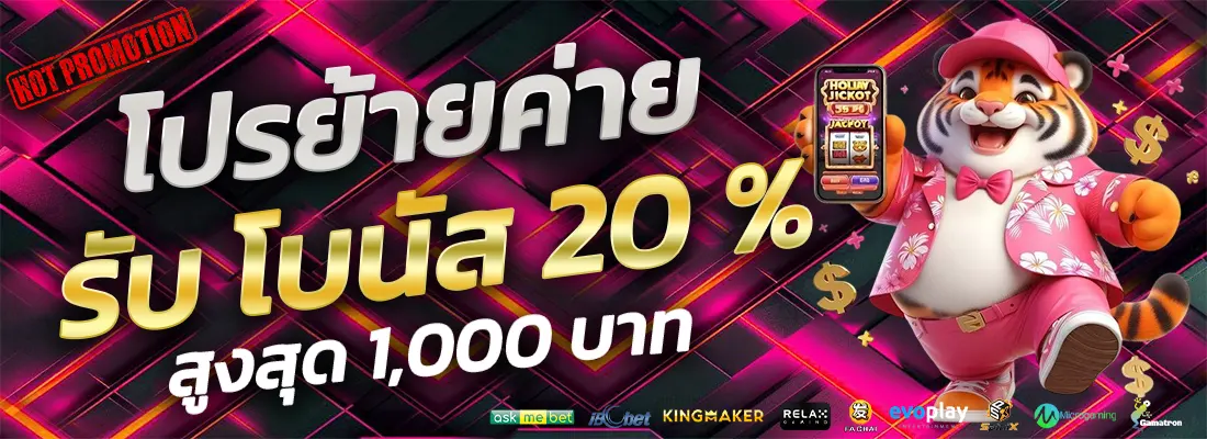 1.โปรย้ายค่าย 20 %-Recovered-Recovered-Recovered-Recovered